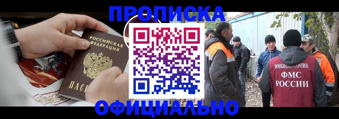 временная прописка в Хасавюрте