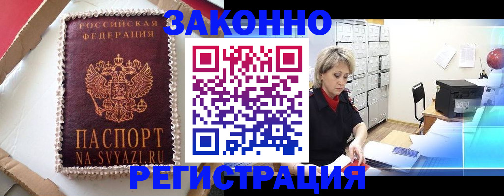 временная регистрация в квартире в Хасавюрте
