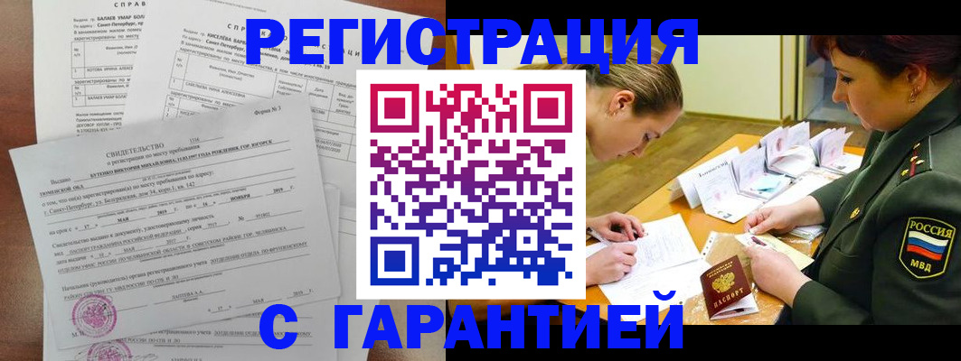 временная регистрация в квартире в Хасавюрте