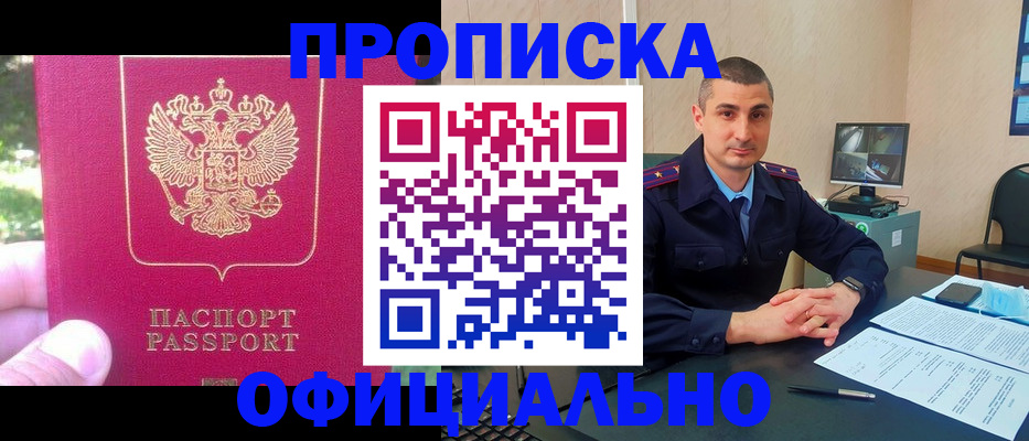 прописка штамп в Хасавюрте