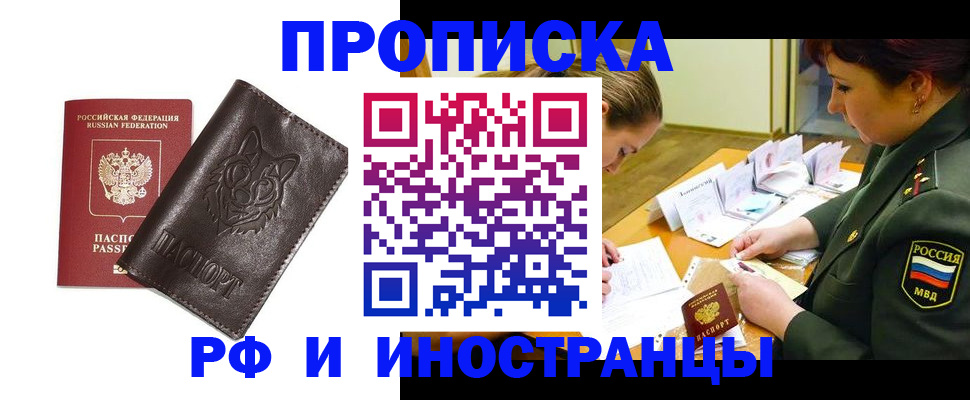 прописка гарантия в Хасавюрте