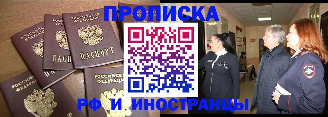 временная регистрация недорого в Хасавюрте