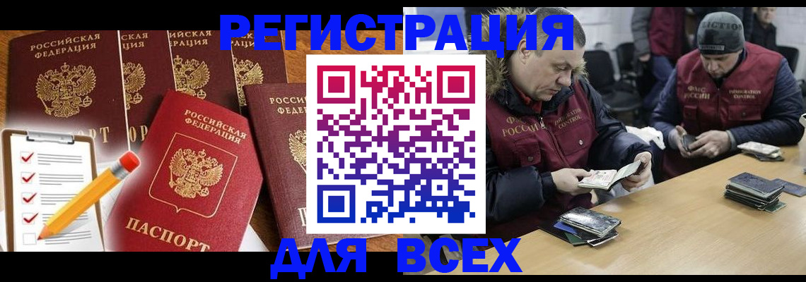временная регистрация недорого в Хасавюрте