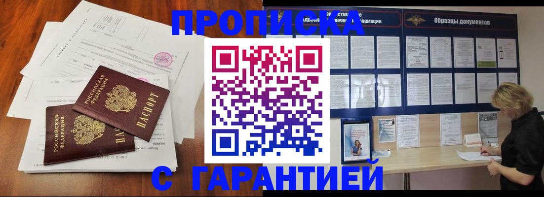 прописка для школы в Хасавюрте